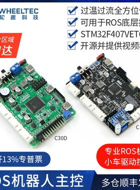 STM32F407机器人控制板ROS智能小车C10B主控雷达避障驱控一体C30D