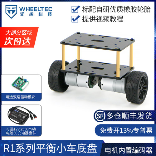 R1系列平衡小车底盘平衡小车之家