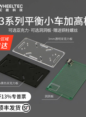 R3系列平衡小车底板加高板黑色透明亚克力固定支架搭配MG513电机
