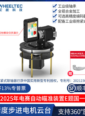 2自由度步进电机二维电动云台高精度编码器360度K230模块TI杯电赛