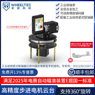 2自由度步进电机二维电动云台高精度编码器360度K230模块TI杯电赛