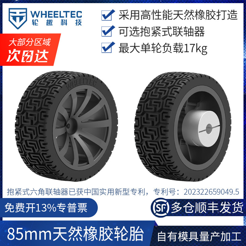 85mm天然橡胶轮胎实心承重轮子智能小车机器人竞赛抱紧式联轴器