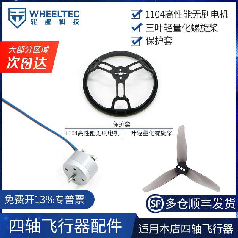 四轴飞行器1104高性能无刷电机