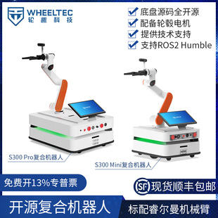 开源复合机器人S300 Pro六轴协作机械臂移动抓取自动回充ROS导航