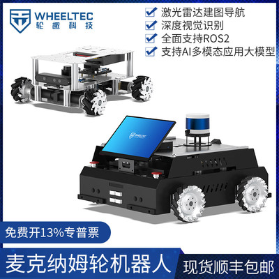 麦克纳姆轮智能小车ROS2机器人