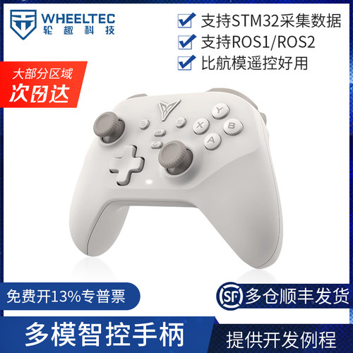 多模智控手柄支持STM32采集数据