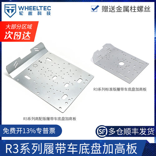 履带车支架上层加高拓展板全金属