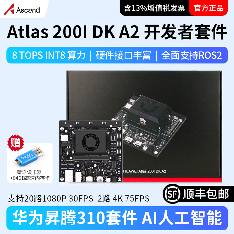 华为Atlas200IDKA2开发板