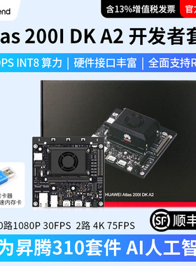 华为Atlas 200I DK A2开发板海思昇腾310套件8T算力AI边缘计算ROS