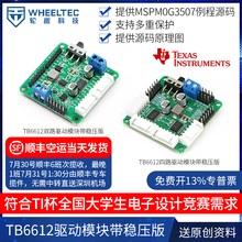 TB6612FNG双路直流电机驱动模块四路带稳压输出电子设计竞赛TI杯