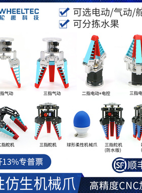 柔性机械爪仿生柔性机械手指手爪软体自适应气动电动柔性夹爪夹具