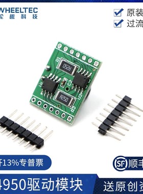 A4950双路电机驱动模块性能超TB6612直流有刷电机控制板