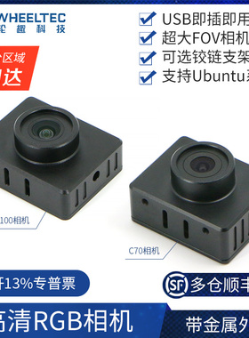 RGB相机C100高清1080P金属外壳C70大FOV适配RDK X5主控Ubuntu系统
