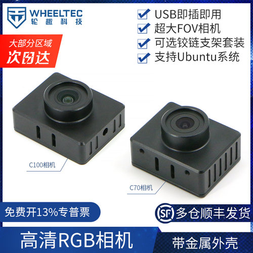 RGB相机高清1080P摄像头大FOV
