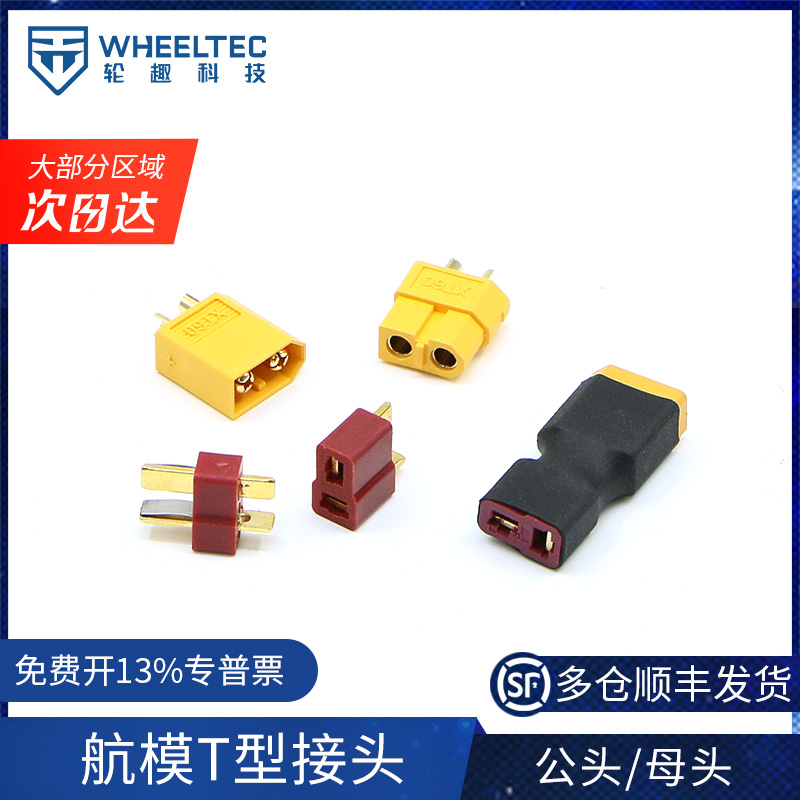 T型头T头航模T型接头连接头