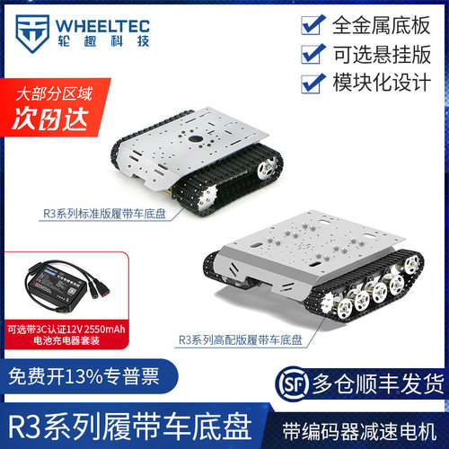 履带车底盘机器人底盘智能小车