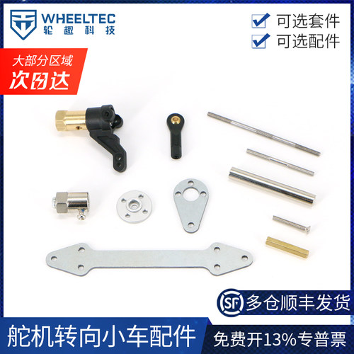 舵机转向阿克曼前桥前轮拉杆