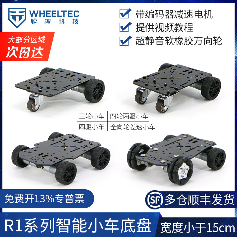 Mini智能小车底盘四轮电动