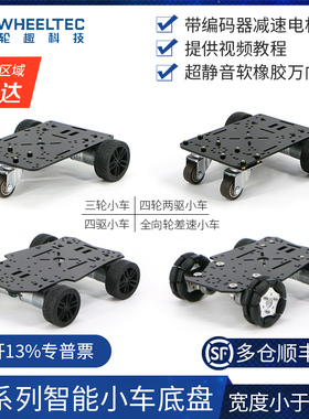 R1系列Mini智能小车底盘四轮宽度小于15cm带码盘四驱直流减速电机