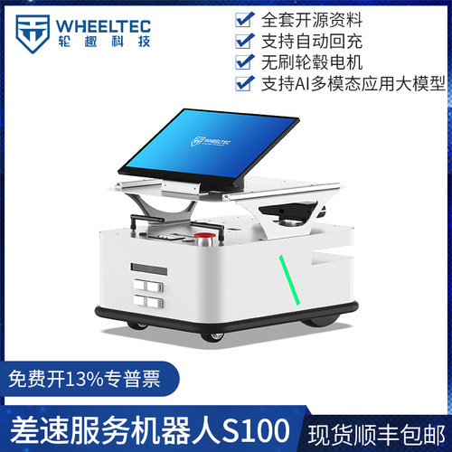 S100开源差速服务机器人SLAM导航