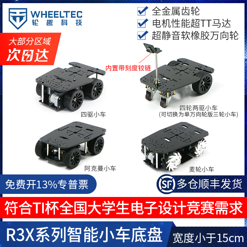智能小车底盘电赛宽度小于15CM