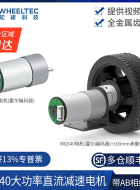 MG540直流减速电机霍尔编码器