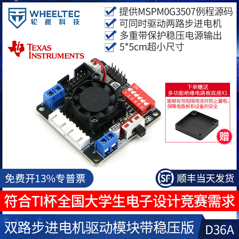 双路步进电机驱动模块TI杯电赛D36A散热防反接短路保护5V稳压输出 - 实物图
