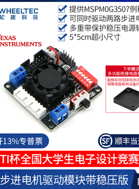 双路步进电机驱动模块TI杯电赛D36A散热防反接短路保护5V稳压输出