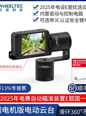 直流无刷电机版二维电动云台驱控一体360°旋转K230支架TI杯电赛