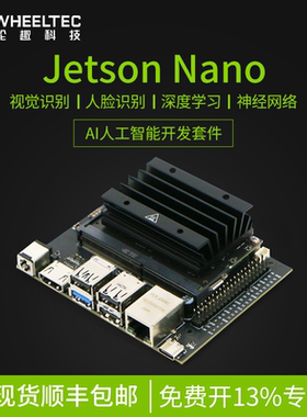 英伟达jetson nano AI入门套件OpenCV视觉开发NVIDIA开发板