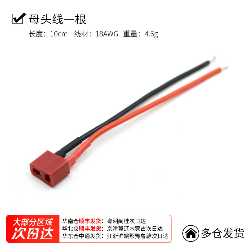 WHEELTEC 자동차 액세서리 4축 배터리 연결 케이블 T 헤드밴드 케이블 XT60 수 케이블 길이 10 CM
