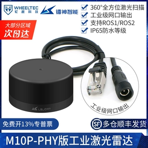 M10p-Phy Industrial Edition Radium God Lidar одностроительный навигационные навигационные навигационные навигации Smart Car Robot