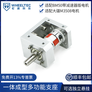 一体成型多功能支座BM50带减速器电机支架适大疆M3508双轴承输出