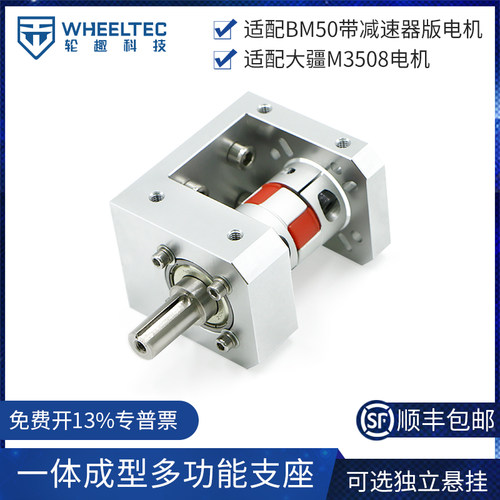 M3508马达支座多功能电机