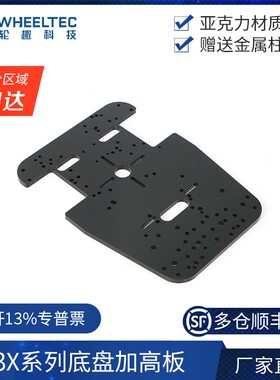 R3X系列智能小车加高板适配MG513X电机车四轮差速电动底盘亚克力