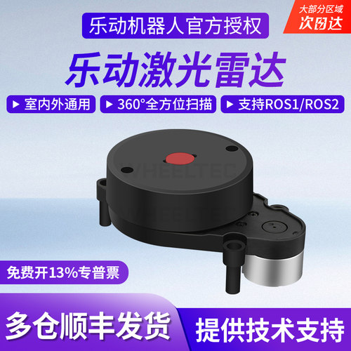 乐动单线激光雷达STL-19PLD14P