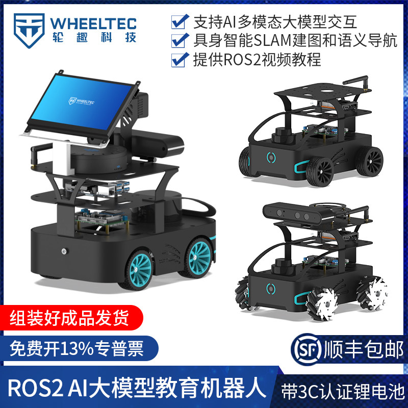 ROS2机器人AI大模型V550