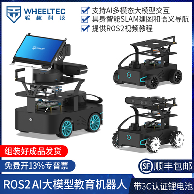 ROS2机器人AI大模型V550