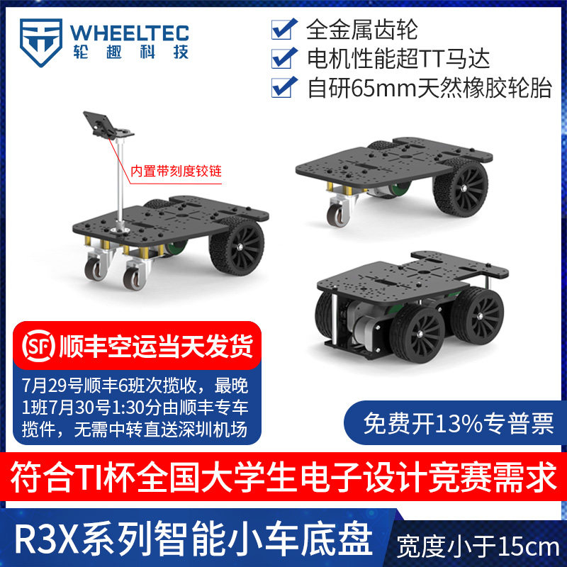 TI杯电赛R3X系列智能电动小车底盘减速电机差速阿克曼智能小车 - 实物图