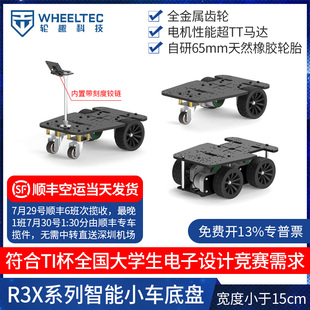 TI杯电赛R3X系列智能电动小车底盘减速电机差速阿克曼智能小车