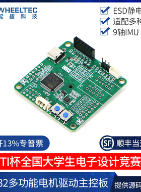 STM32多功能直流电机驱动板C12H双路四路电赛TB6612 D36A驱动模块