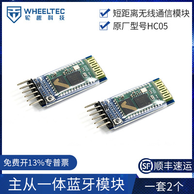 主从一体蓝牙模块智能小车短距离