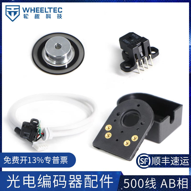 散件分体式AB相光电编码器 电机壳 500线 电压输出5V 码盘,电子元器件市场,DIY套件/DIY材料/电子积木,淘宝优惠券,粉丝福利购,淘宝优惠卷