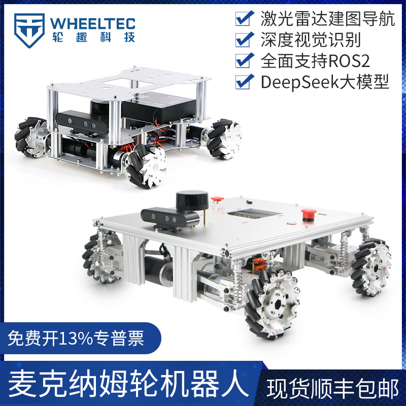 麦克纳姆轮智能小车ros机器人