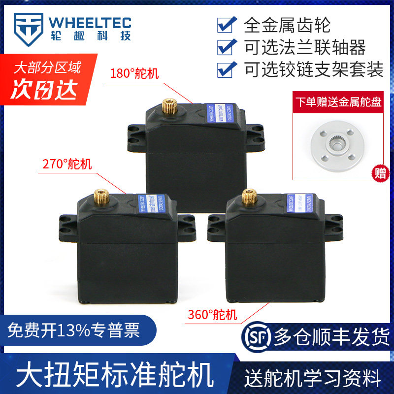 20kg大扭矩滚珠轴承金属齿轮数字舵机S20F高精度云台机器人机械臂