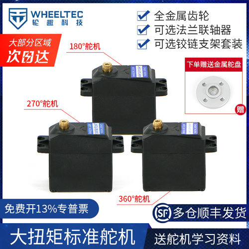 大扭矩滚珠轴承金属齿轮数字舵机