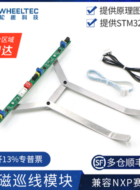 电磁巡线传感器 循迹模块 兼容NXP飞思卡尔智能车20khz 100mA赛道