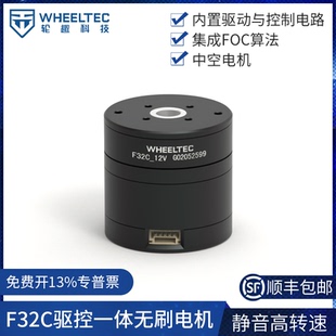 驱控一体无刷电机直流F32C电动云台中空马达高转速静音开源算法TI