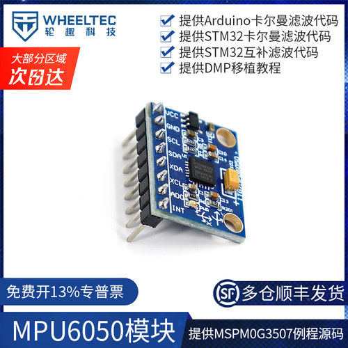 三轴加速度陀螺仪6DOF模块