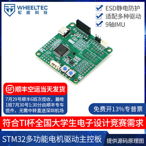 STM32多功能电机驱动主控板C12H